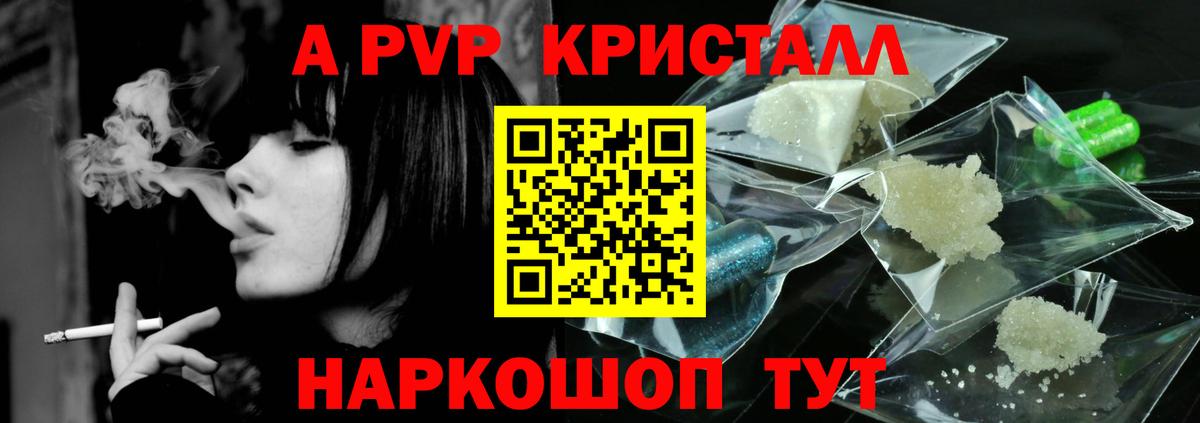 Alfa_PVP Crystall Грозный