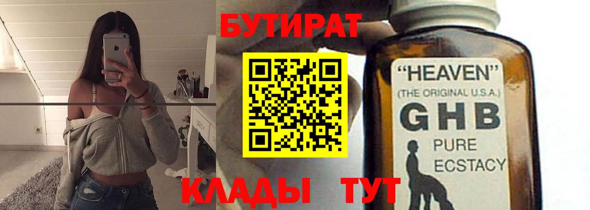 Грозный  БУТИРАТ GHB  Вход с VPN 