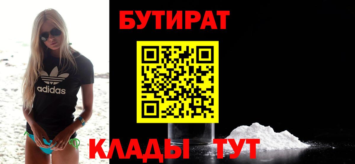 Бутират бутандиол Грозный