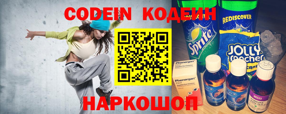 Кодеин напиток Lean (лин) Грозный