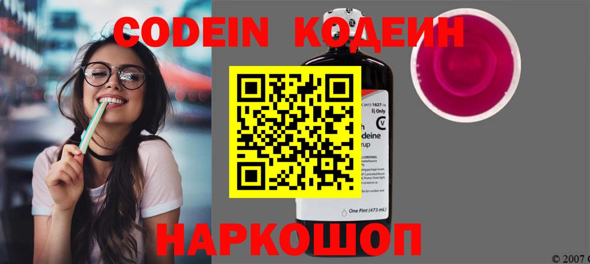 Грозный  Codein напиток Lean (лин)  Кодеин напиток Lean (лин)  Вход с VPN 