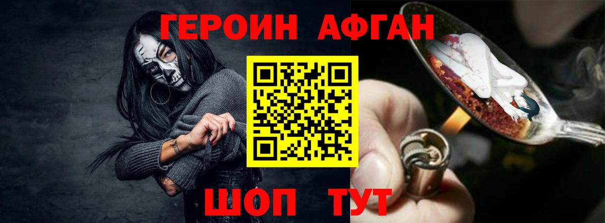 ГЕРОИН хмурый Грозный