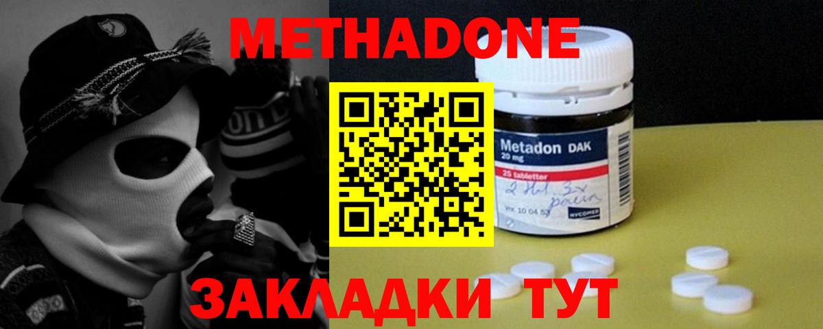 МЕТАДОН мёд  Вход с VPN  Метадон кристалл  Грозный 